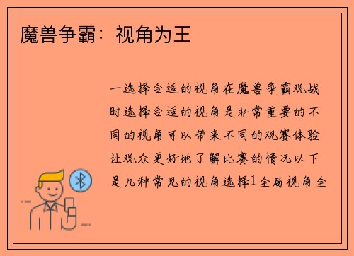 魔兽争霸：视角为王